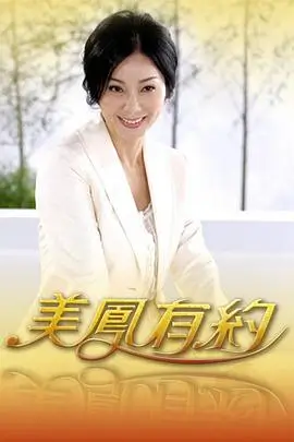 国产精品电影网推荐美食综艺厨房有戏海报