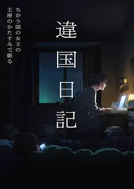 国产精品电影网推荐国漫云端邮差海报